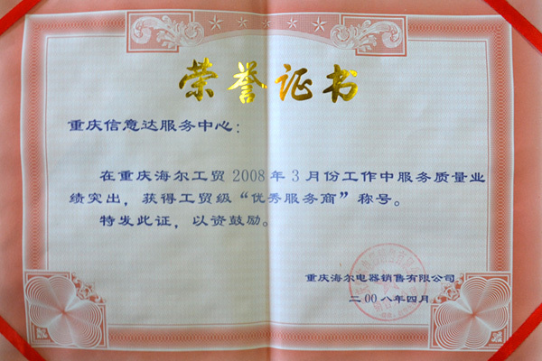 2008-優秀服務商