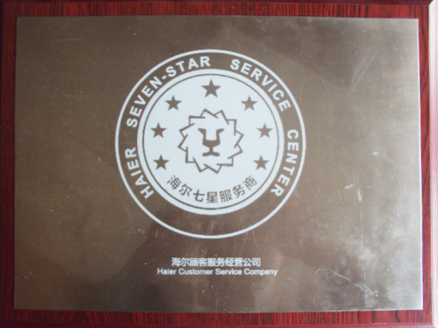海(hǎi)爾七星服務商