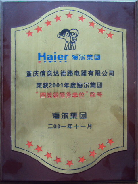 2001-四星級服務單位