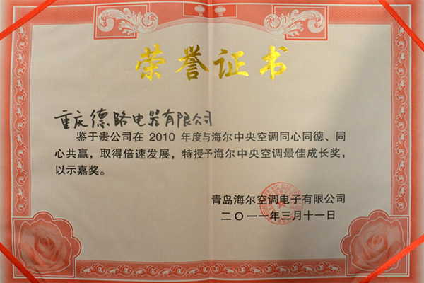 2010-最佳成長(cháng)獎