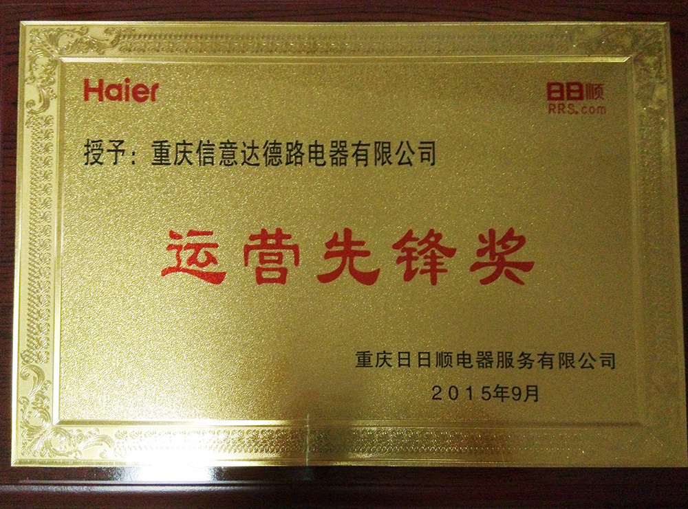 2015-運營先鋒獎