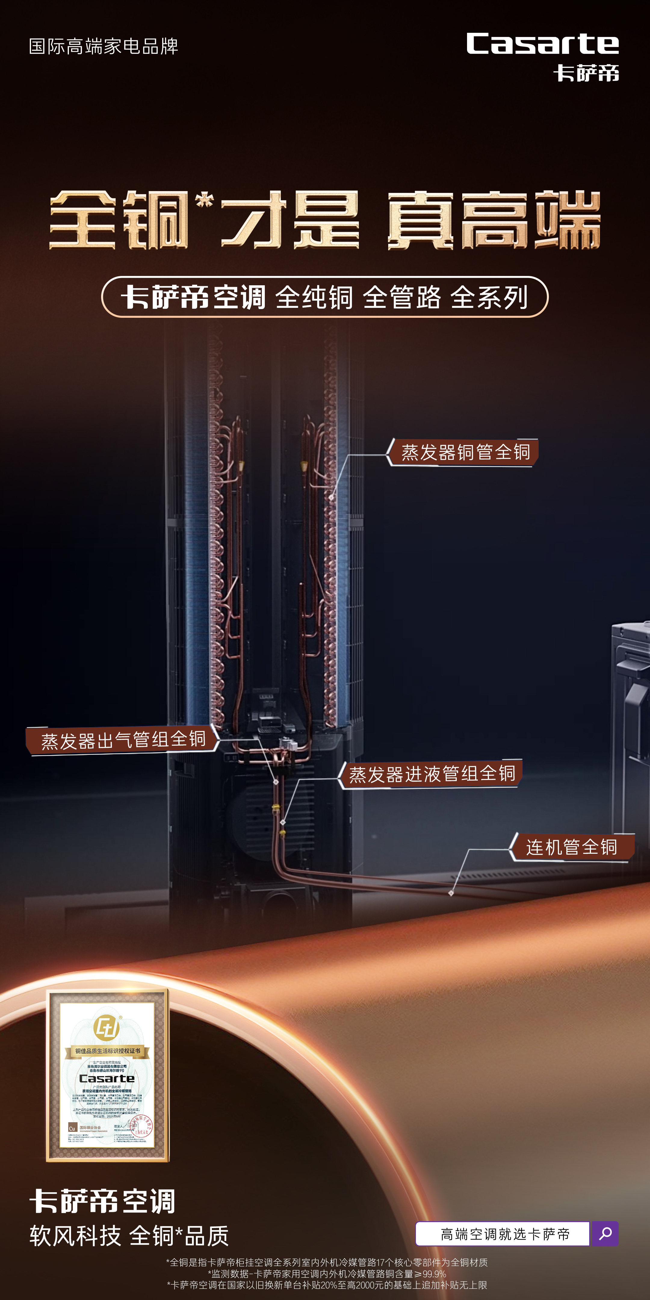 全銅才是(shì)真高(gāo)端 非全銅就(jiù)免單